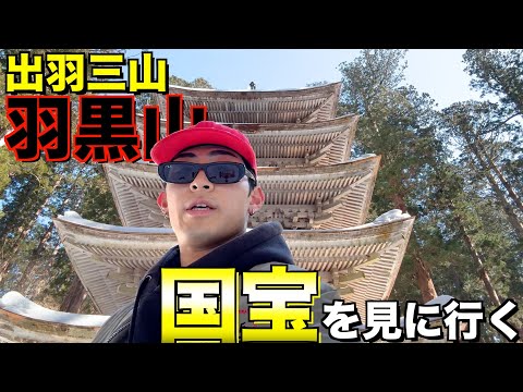 【羽黒山①】山形県の伝説の出羽三山の一角、羽黒山に登ってきた