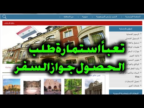 تعبأ استمارة طلب الحصول جواز السفر للمواطنين السوريين في المانيا