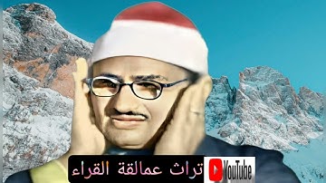 محمد صديق المنشاوي | الحشر والعلق والفاتحة وأول واخر البقرة | تلاوة فاقت الجمال