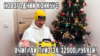 Новогодний конкурс от "Таёжных приключений"! Подарок за 32000 рублей! Проверь свою удачу!