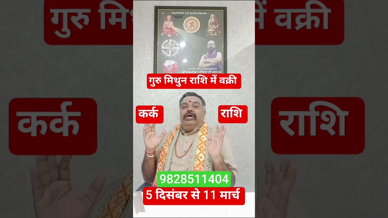 कर्क राशि -गुरु  वक्री अवस्था में क्या होगा 