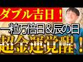 【今日中に見て！】5月18の一粒万倍日＆辰の日に金運アップの秘訣あり！〇〇しながら金運上昇！