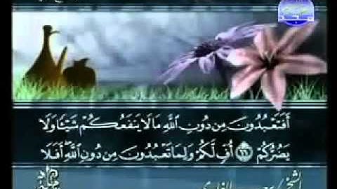 Saad al-Ghamdi Surat Al-Anbiya  سعد الغامدي  سورة الأنبياء ‎
