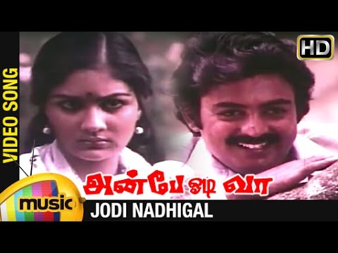 Anbe Odi Vaa Tamil Movie Songs HD  Jodi Nadhigal Video Song  Mohan  Urvashi  Ilayaraja