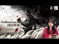 つぼみのゲームする放送YouTube部屋 やらされてませ〜んGhost of Tsushima♯19 のライブ配信