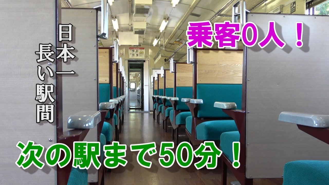 【日本一長い駅間】次の駅まで50分もかかる石北本線の上川～遠軽間に乗る！【乗客0人】