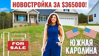 Новостройка 🏠 с видом на лес! Качественные материалы / Обзор дома в Южной Каролине за $365000!