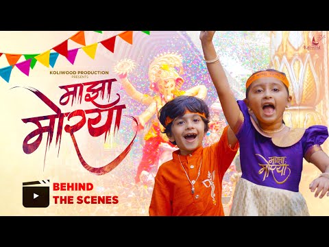 Majha Morya Behind The Scenes | Myra Vaikul & Reyan Wavre | Pravin Koli & Koliwood Team