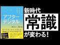 【14分解説】アフターデジタル　オフラインのない時代に生き残る