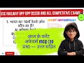 Current Affairs 2026 | Today’s 30 Most Important Questions 🔥 SSC CGL • DSSSB • UPP • All Exams #ssc