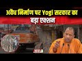 Meerut में चला बुलडोज़र, अवैध निर्माण पर Yogi सरकार का बड़ा एक्शन | Bulldozer Action
