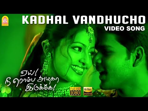 Oru Kadhal Vandhucho - HD Video Song | Yai Nee Romba Azhaga Irukey! | Shyam | Sneha | Raaghav Raja