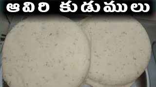 పొట్టు మినపప్పు తో ఆవిరి కుడుములు తయారీ | Aaviri Kudumulu | PNV Telugu Channel