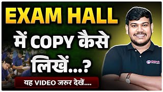 board exam me copy kaise likhe |exam hall tips | board exam 2025🔥