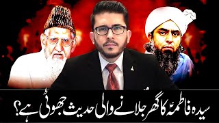 Reply to Engineer Muhammad Ali Mirza & Maulana Ishaq Madni on Shahdat e Syeda Fatima (SA)