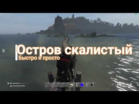 Dayz Атмосфера   Данж о  Скалистый, для новичков!
