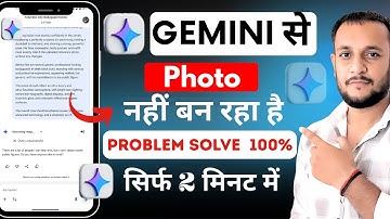 Gemini photo create problem 2025 | Gemini se photo edit nahi ho raha | Gemini AI photo Edit problem