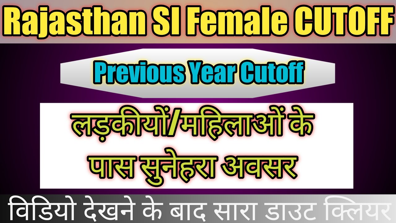 Rajasthan SI female CUT-OFF || Previous Year Cutoff || RPSC SI EXPECTED CUT-OFF