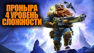 ОПАСНОСТЬ 4 ПРОНЫРА DEEP ROCK GALACTIC SURVIVOR ► Boroda Play