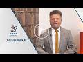 ضيف وحوار المرأة التي صنعت من الحرب والتمرد الاجتماعي في بلادها رسالة عالمية 06 04 2026