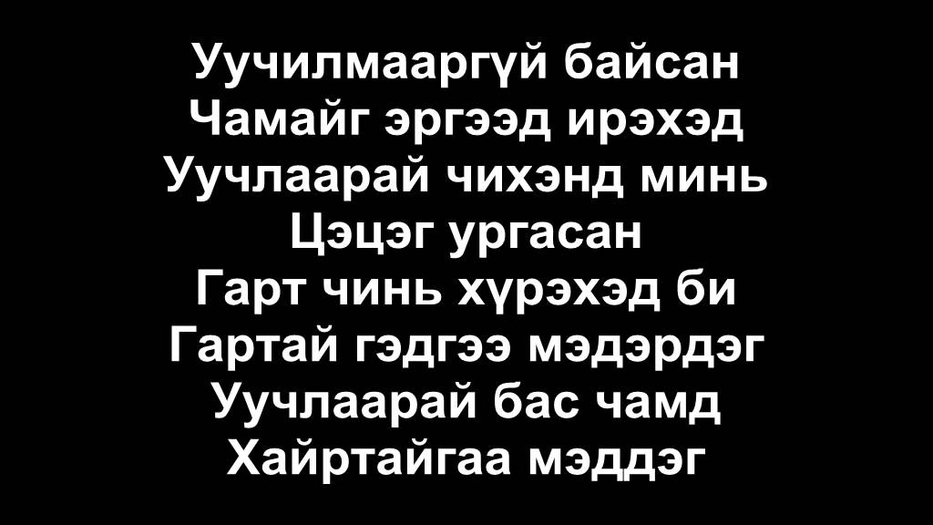 The Compass-Uuchlaarai Lyrics