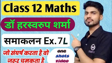 समाकलन कक्षा 12 one shot | Class 12 maths chapter 7l harswaroop sharma | 2024-25 ncert solution