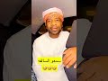 سالفة البشت الاسود مع المبجل سنابات عمان