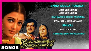 Kandukondain Kandukondain Music Jukebox | Mammootty | Ajith Kumar | Aishwarya Rai | Tabu |A.R.Rahman