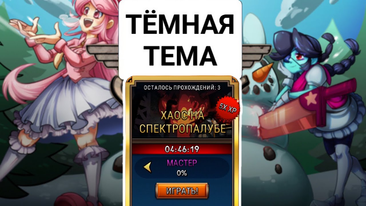 План не План | Skullgirls Mobile