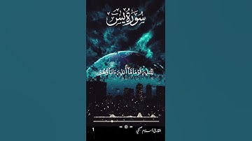 تلاوة خاشعة تريح القلوب للقارئ اسلام صبحي سورة يس ١ #قرآن #quran #القران_حياة #fyp #virale