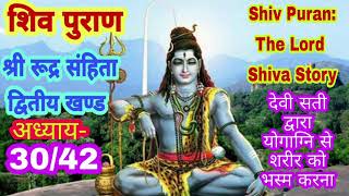 शिव पुराण श्रीरुद्र संहिता द्वितीय खंड अध्याय-30/shiv puran shri rudra samhita dwitiya khand-30