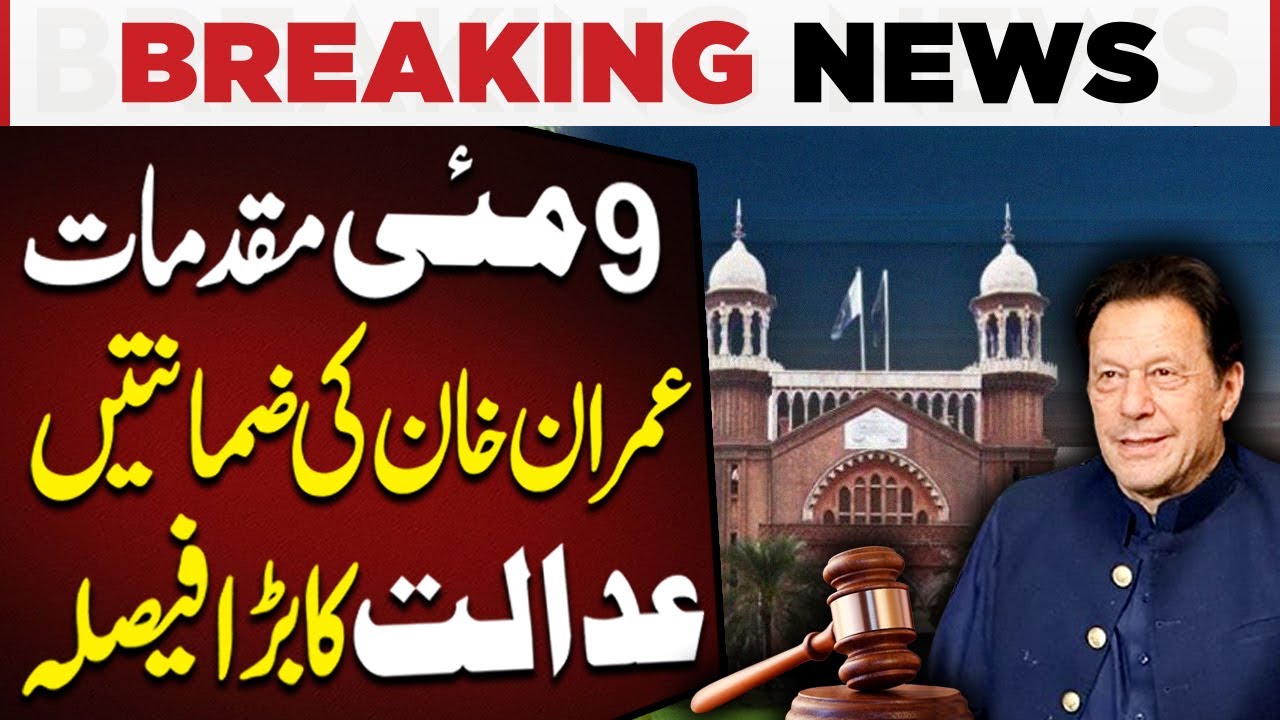 May 9 Cases | Court's Major Verdict on Imran Khan's Bail | Pakistan ...