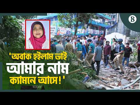 রাড্ডা ভাঙচুরে বিএনপির কেউ জড়িত নয় বলে দাবি এমপি মিষ্টির | MP Misty | BNP | Mirpur Clinic Vandalism