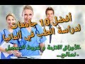 🔥جديد...أفضل 10 جامعات لدراسة الطب في ألمانيا 👩‍⚕️🇩🇪- الأوراق المطلوبة و كيفية التقديم