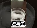 氷溶かして逆再生してみた4
