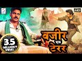 वजीर एक टेरर Wazir Ek Terror | 2018 साउथ इंडियन हिंदी डब्ड़ फ़ुल एचडी मूवी | पवन कल्याण, संध्या