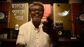 Halka Pulka Gaan Dr. Soumik Das Social Satire