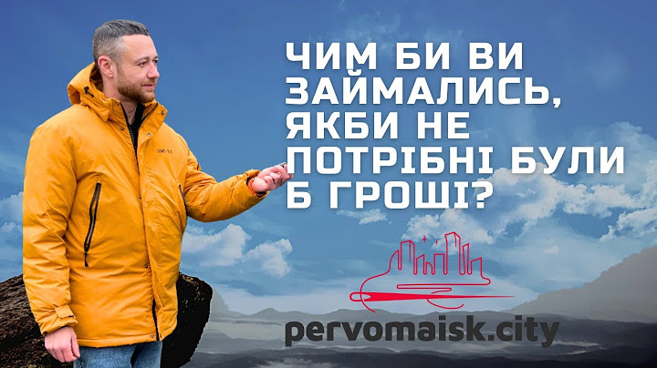 Чим би ви займалися у житті, якби гроші не мали значення?