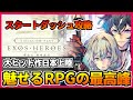 【エグゾス】初日から最高のスタートダッシュを!引き放題ガチャでオススメキャラGETして攻略しよう!【エグゾスヒーローズ】【Exos Heroes】