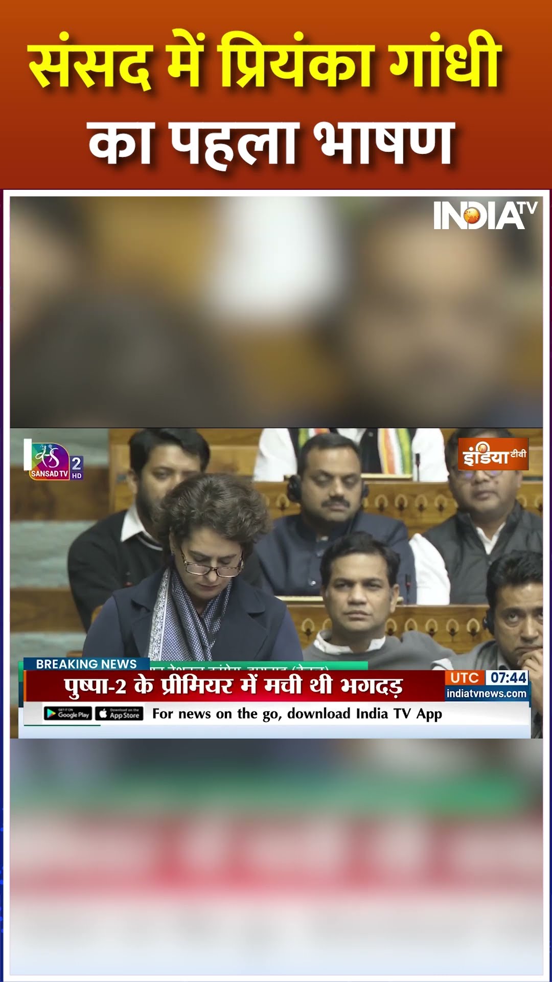 संसद में प्रियंका गांधी का पहला भाषण #parliamentwintersession2024 #priyankagandhi #shorts