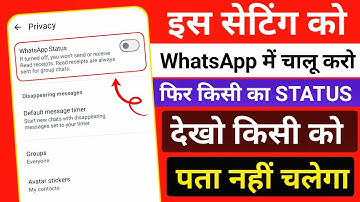 How to see WhatsApp status without knowing them | WhatsApp Status Bina Seen Kiye Kaise Dekhe