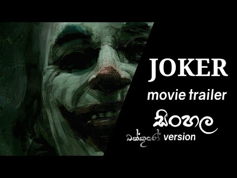 joker-|-movie-trailer-in-sinhala