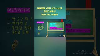 안양어반포레 이편한세상 4단지 전용 20평 매매가는 어떻게 되나요?#안양어반포레이편한세상