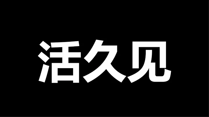 僅15分鐘，閃崩99%，中國兩個方向的大限快到了 - 天天要聞