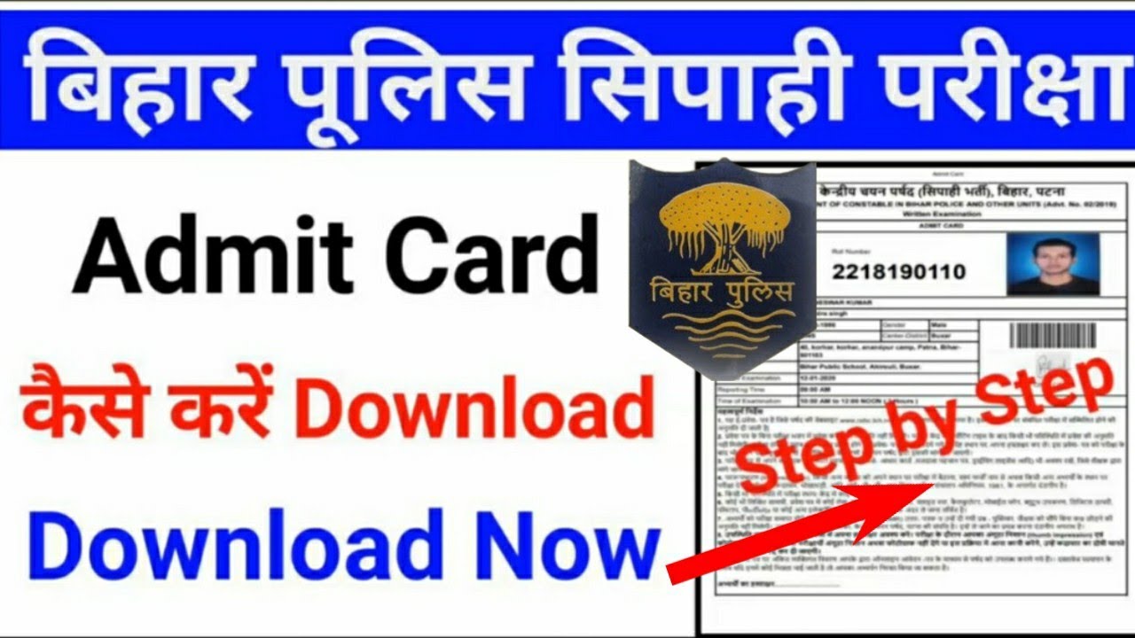 Bihar Police Constable Admit Card हुआ जारी ऐसे करो Download Step by