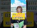 【馬上升級你的日文！當地日文】 #shorts #shortsvideo #Sumi的日文黑白講 #學日文 #日文 #日語 #日文教學 #日文老師 #學日語 #日語老師