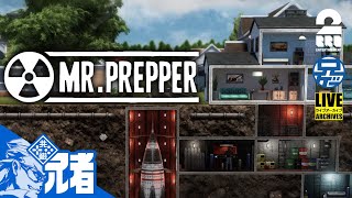 #1【備える者】兄者とMR.PREPPER【2BRO.】