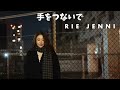 RIE JENNI / 「手をつないで」