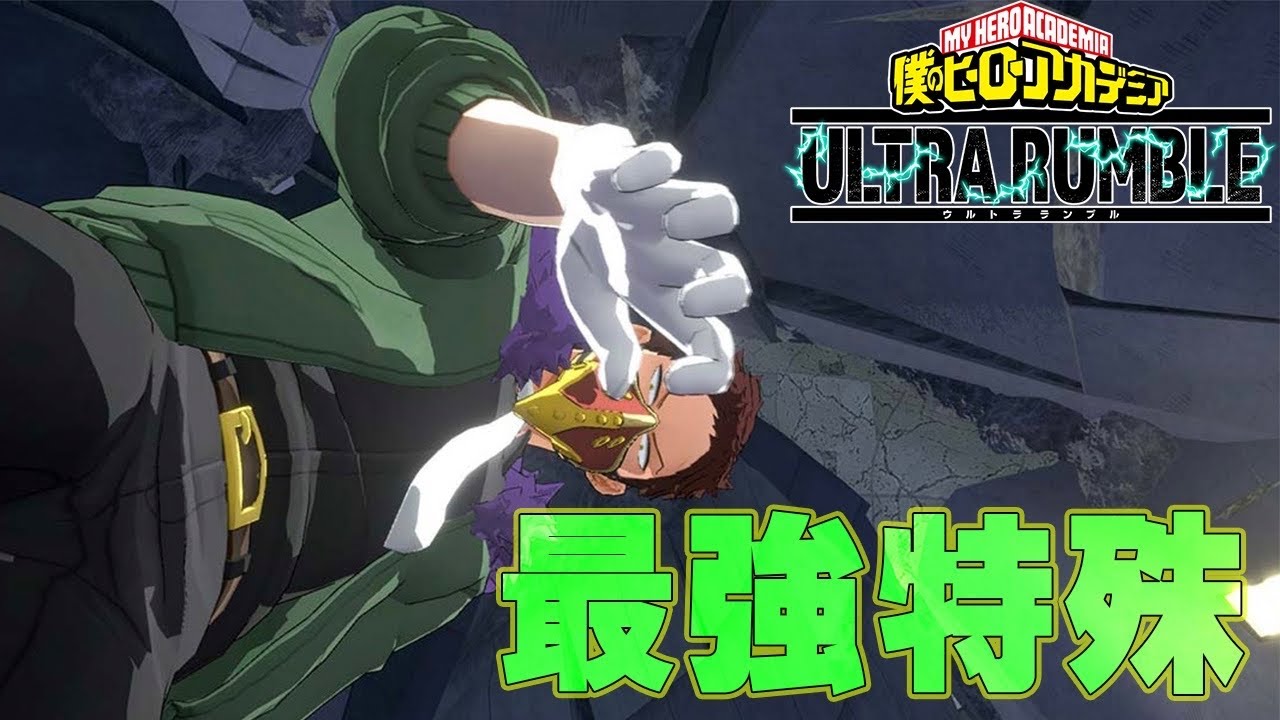 【ヒロアカUR】本日のランクマッチ23 オバホ 10697ダメージ【僕のヒーローアカデミアウルトラランブル】