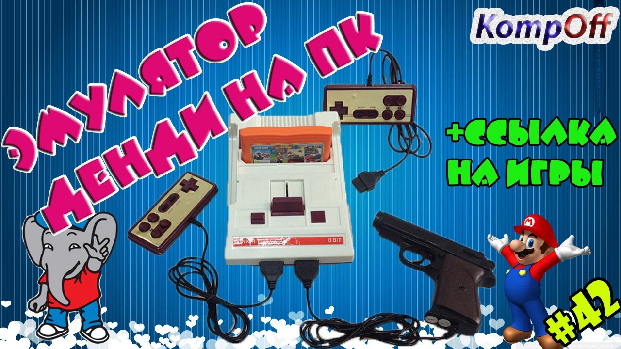 Скачать архив игр денди на компьютер